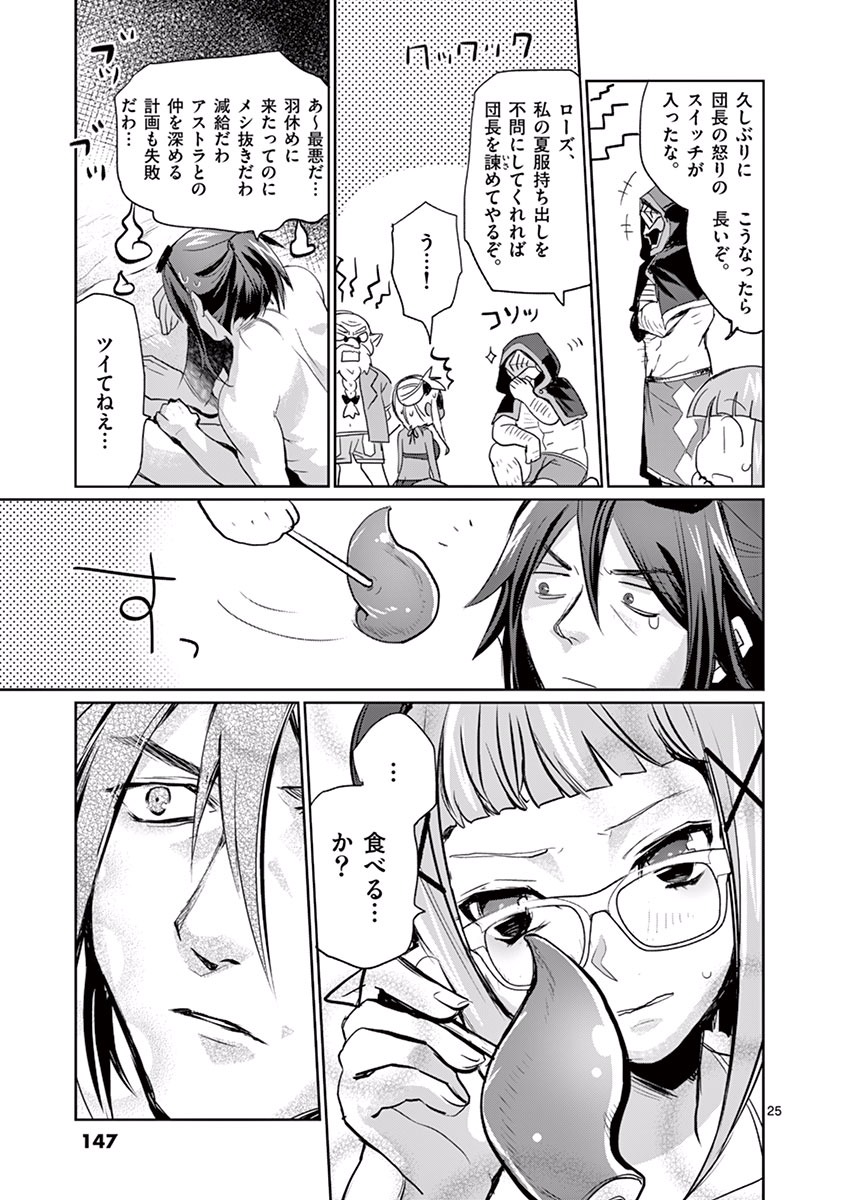 It's My Life Chapter 21 25ページ
