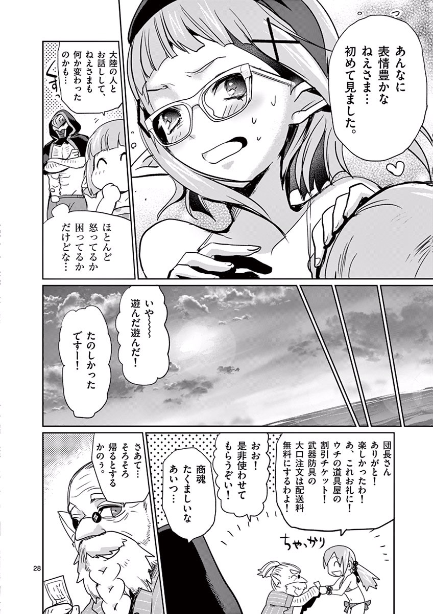 It's My Life Chapter 21 28ページ