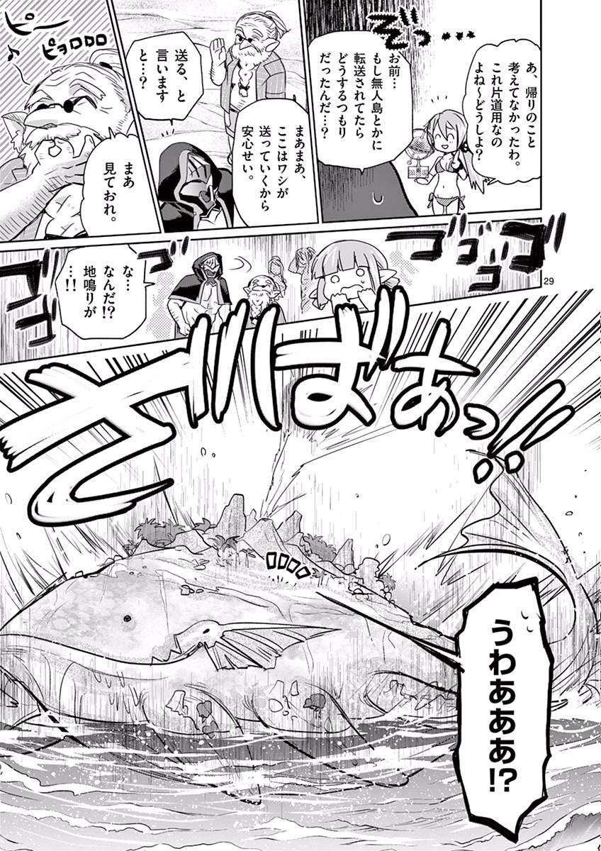 It's My Life Chapter 21 29ページ