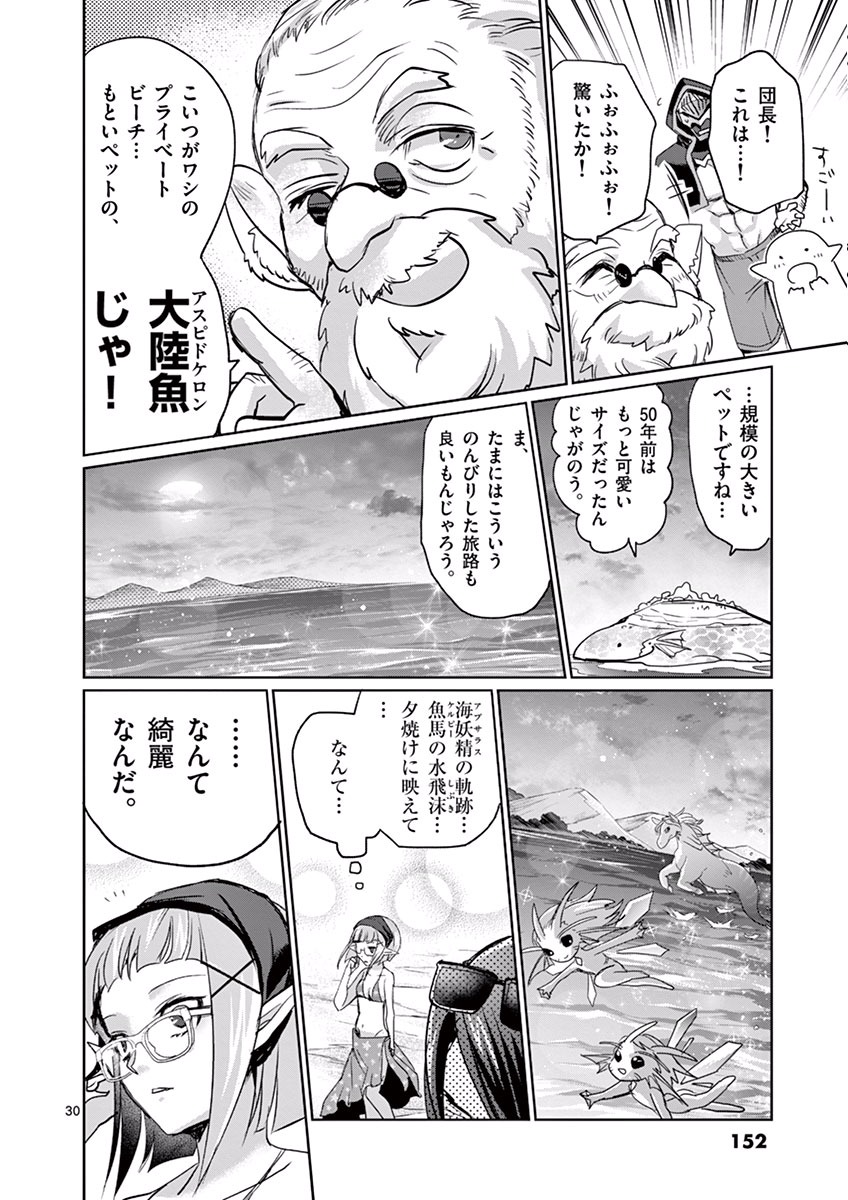 It's My Life Chapter 21 30ページ