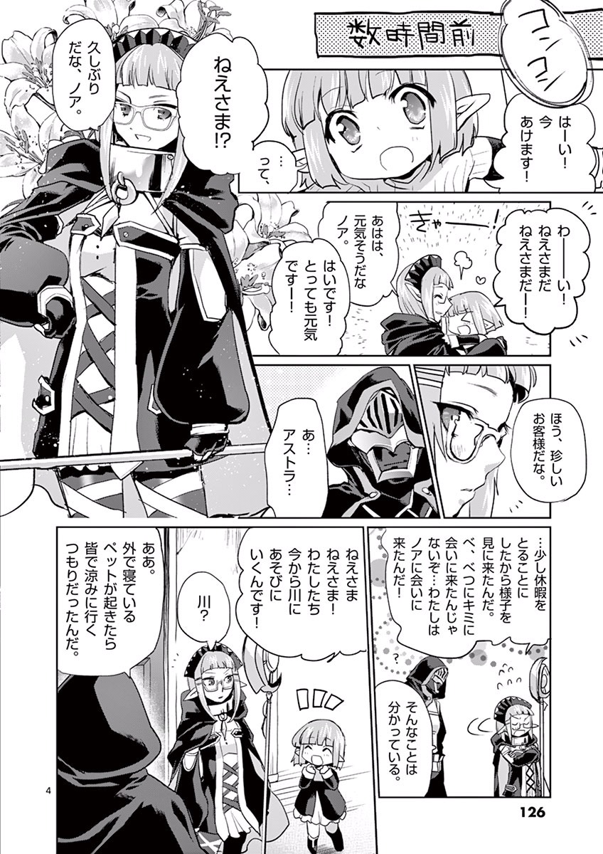 It's My Life Chapter 21 4ページ