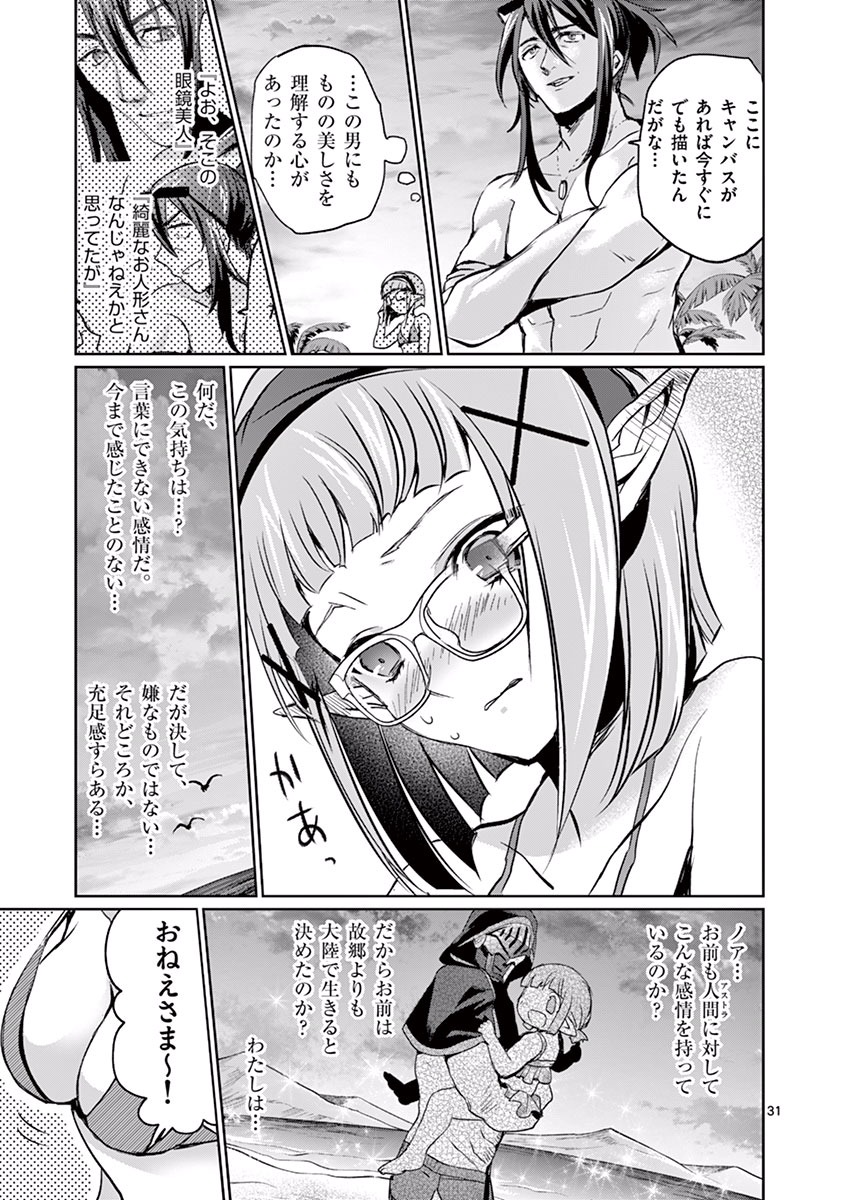 It's My Life Chapter 21 31ページ