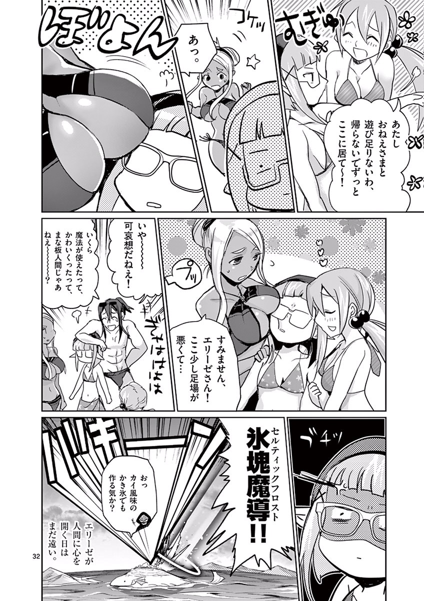 It's My Life Chapter 21 32ページ