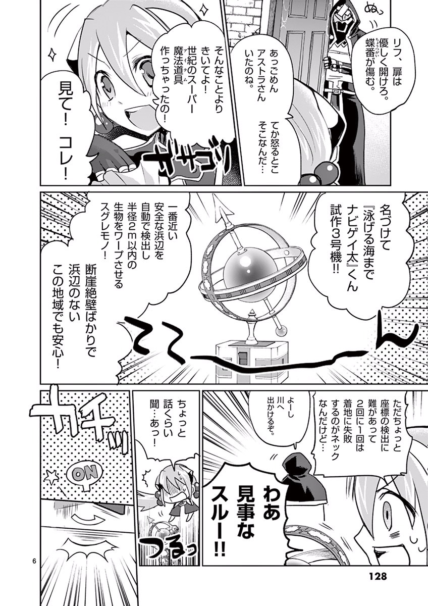 It's My Life Chapter 21 6ページ