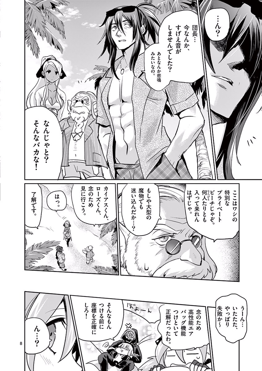 It's My Life Chapter 21 8ページ