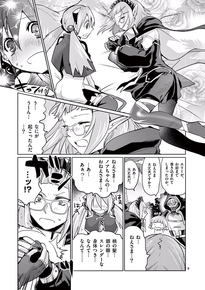 It's My Life Chapter 21 9ページ