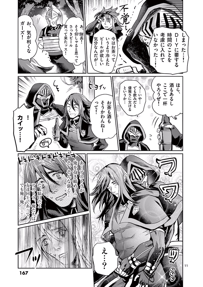 It's My Life Chapter 22 11ページ