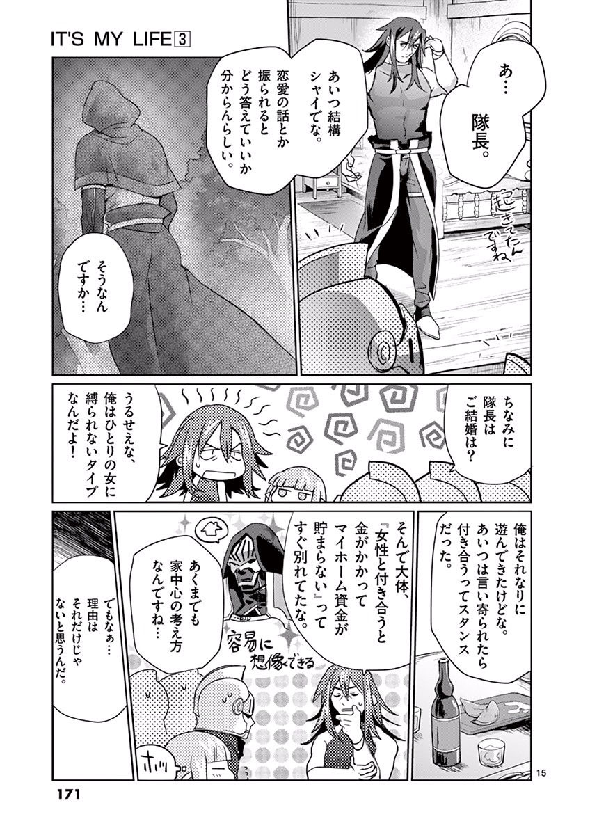 It's My Life Chapter 22 15ページ