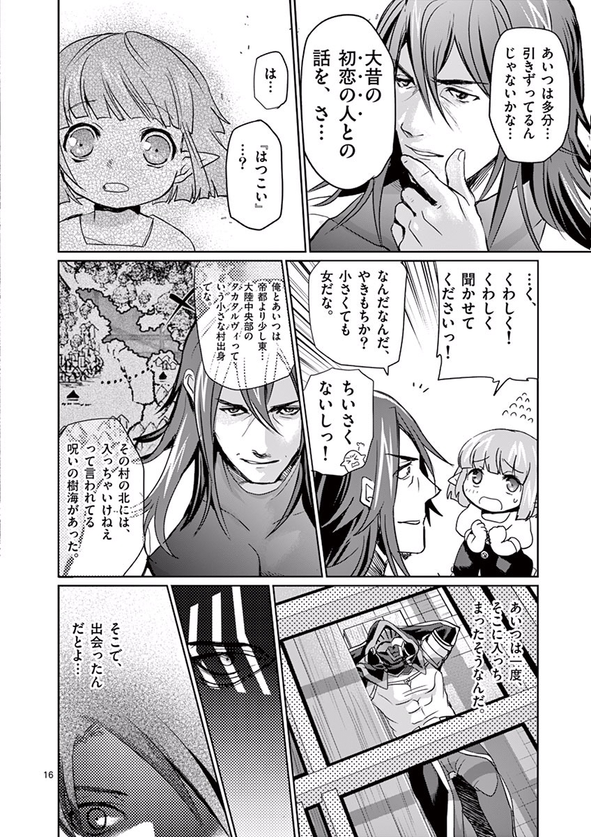 It's My Life Chapter 22 16ページ