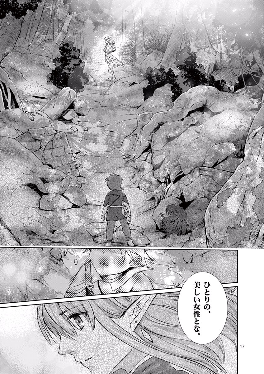 It's My Life Chapter 22 17ページ