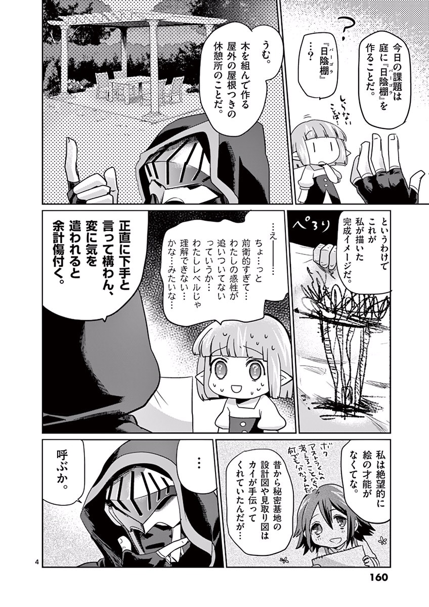 It's My Life Chapter 22 4ページ