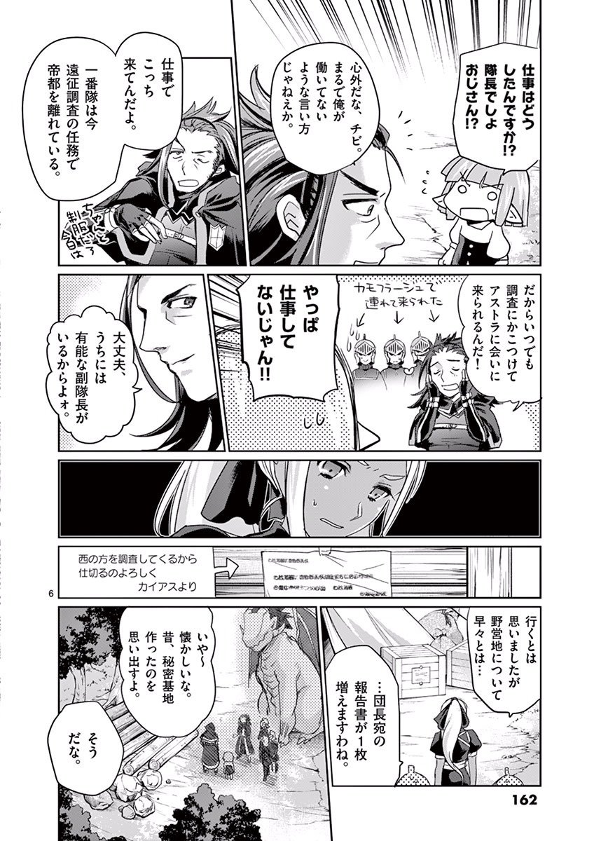 It's My Life Chapter 22 6ページ