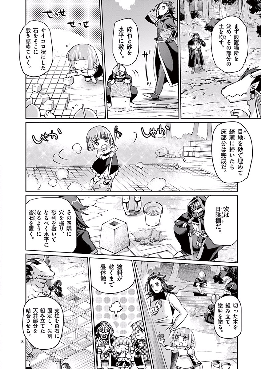 It's My Life Chapter 22 8ページ