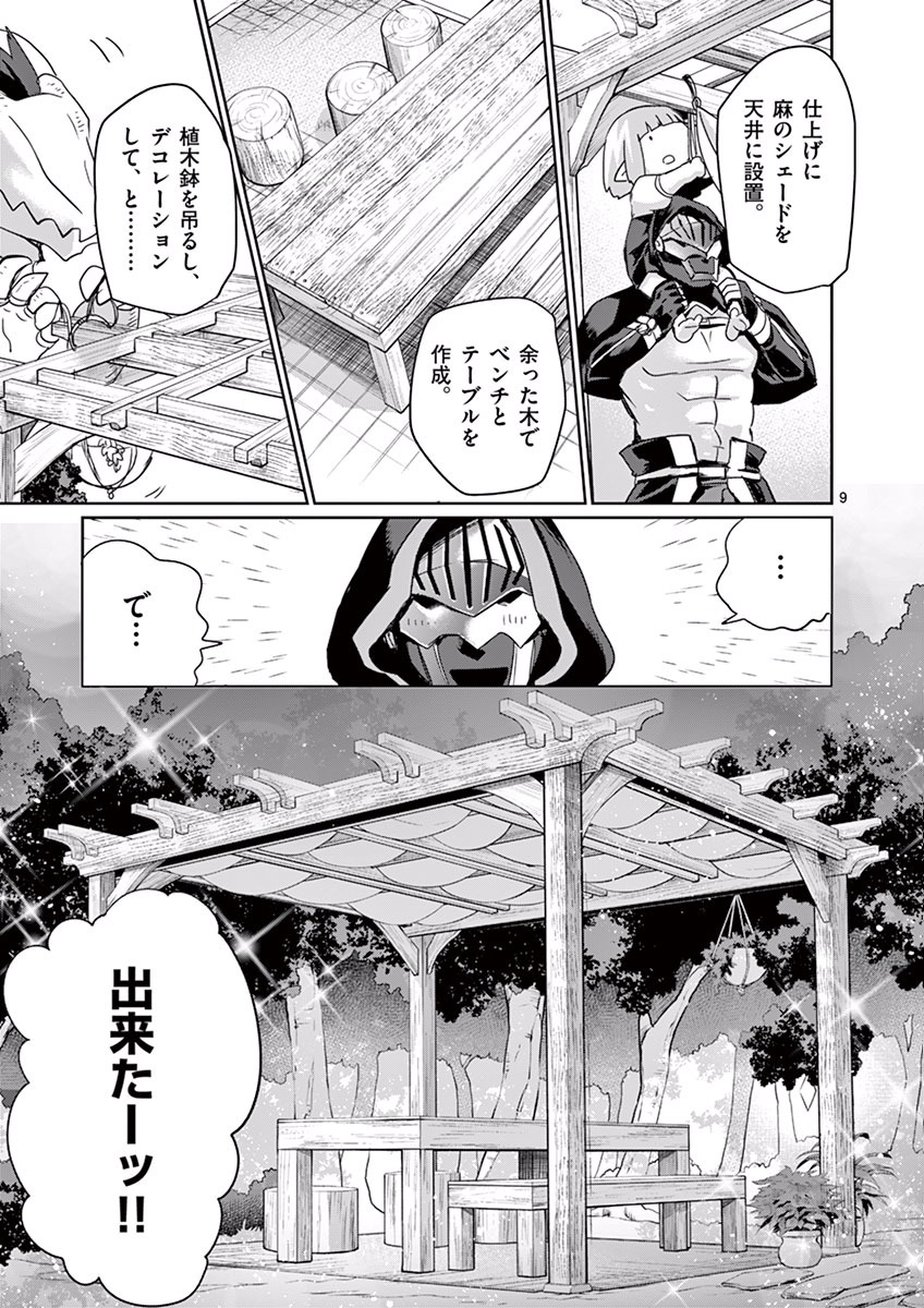 It's My Life Chapter 22 9ページ