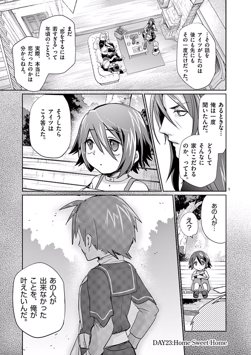 It's My Life Chapter 23 1ページ