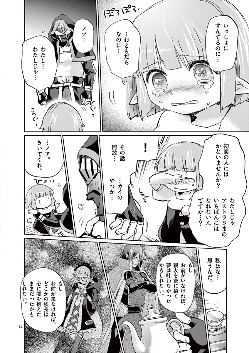 It's My Life Chapter 23 14ページ