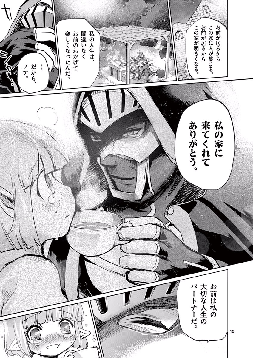 It's My Life Chapter 23 15ページ