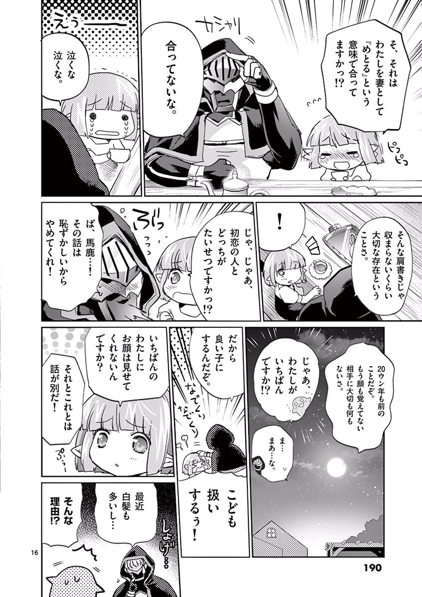 It's My Life Chapter 23 16ページ
