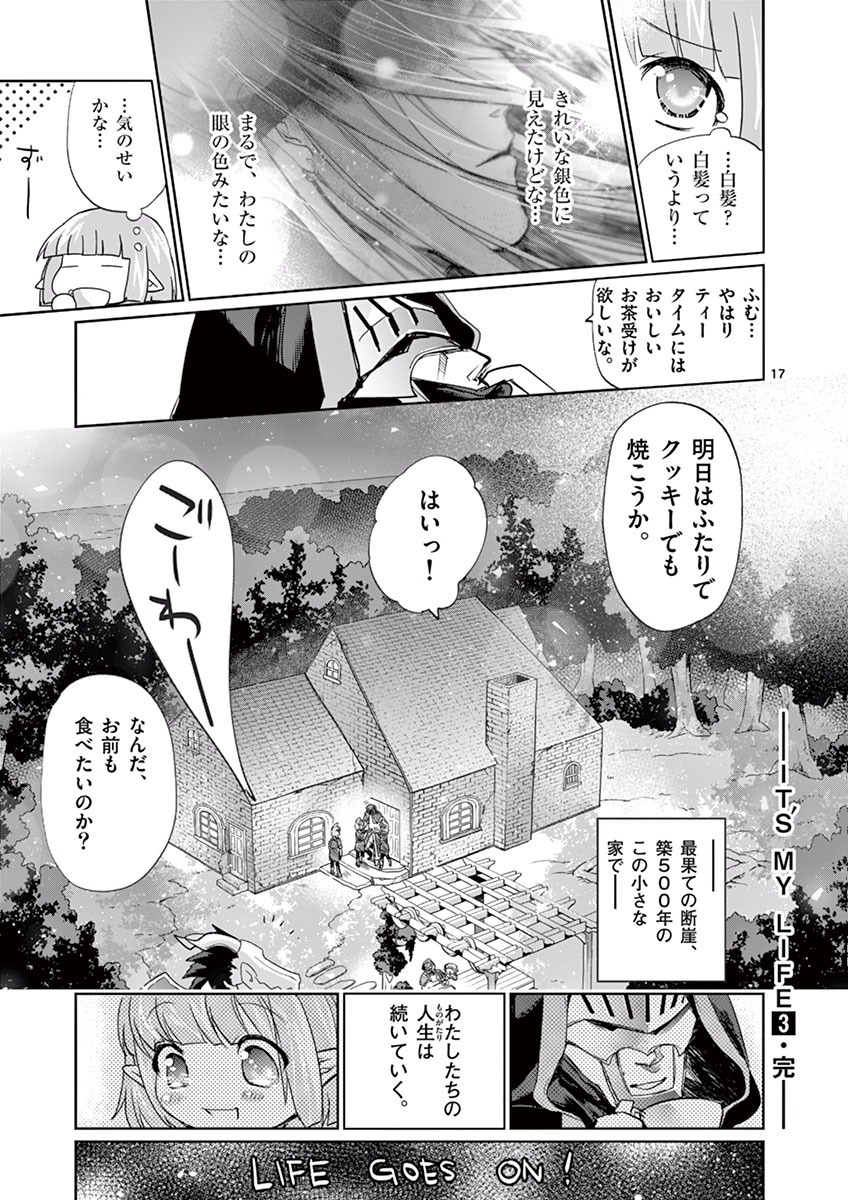 It's My Life Chapter 23 17ページ