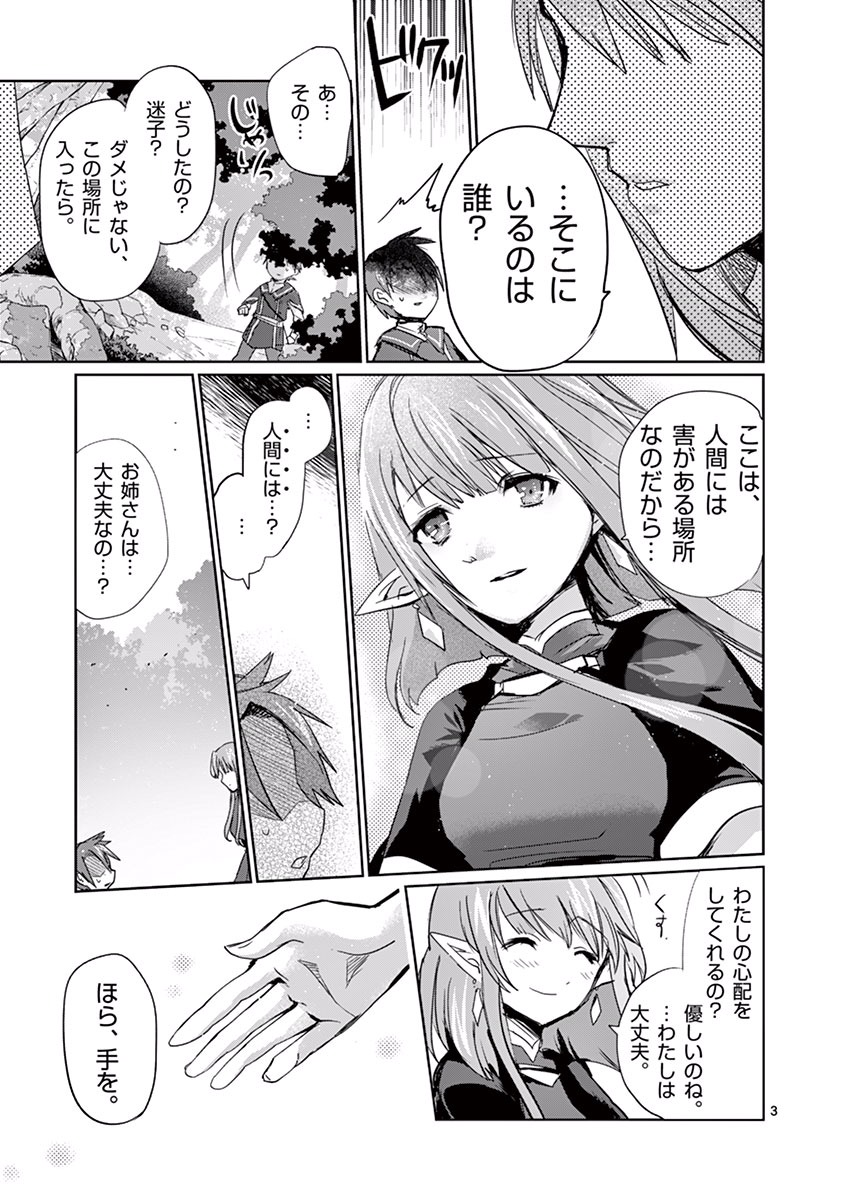It's My Life Chapter 23 3ページ