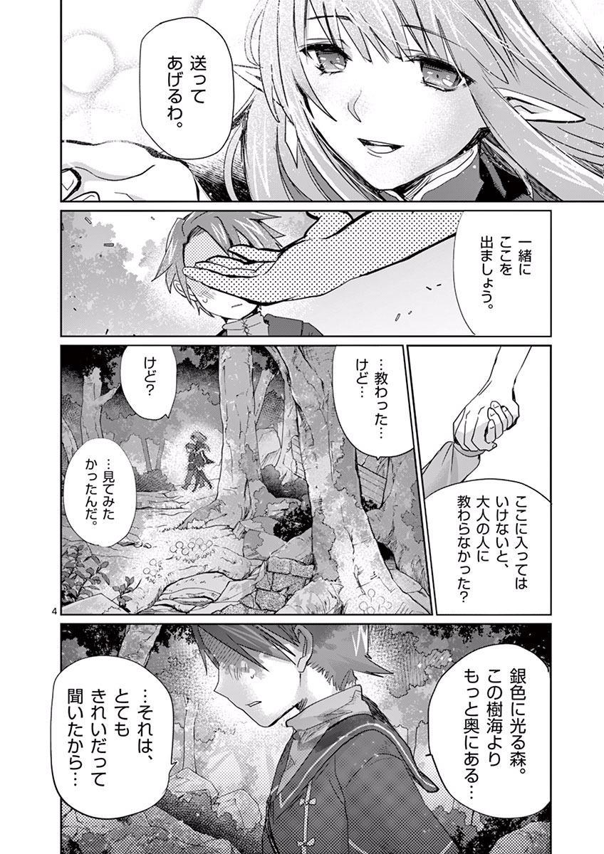 It's My Life Chapter 23 4ページ