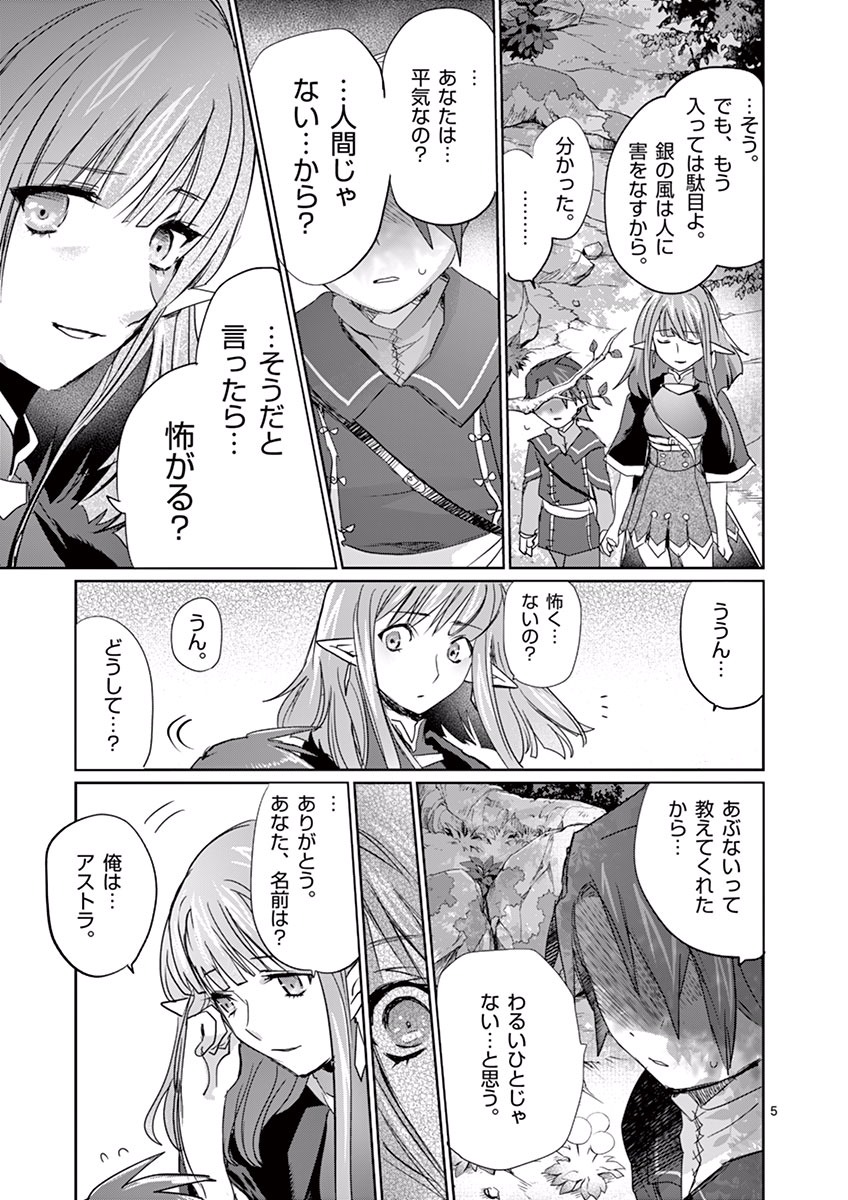 It's My Life Chapter 23 5ページ