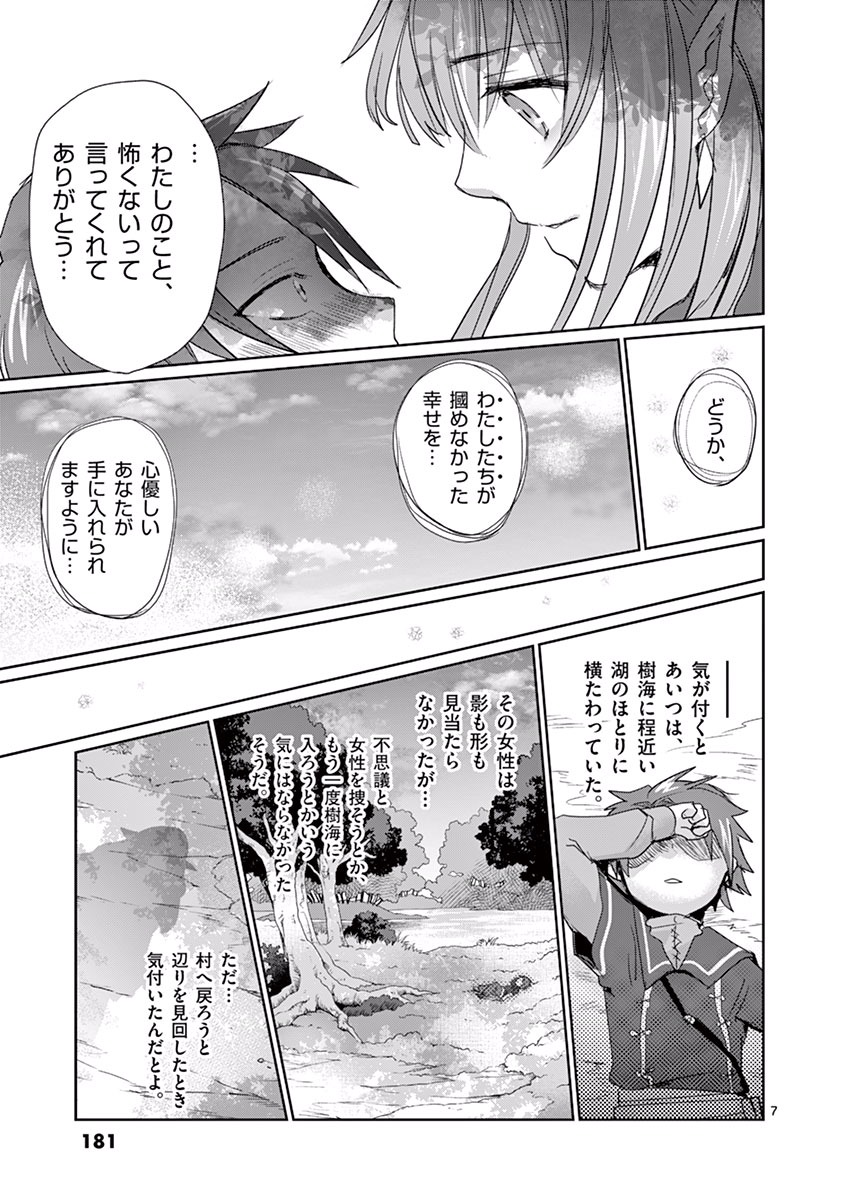 It's My Life Chapter 23 7ページ