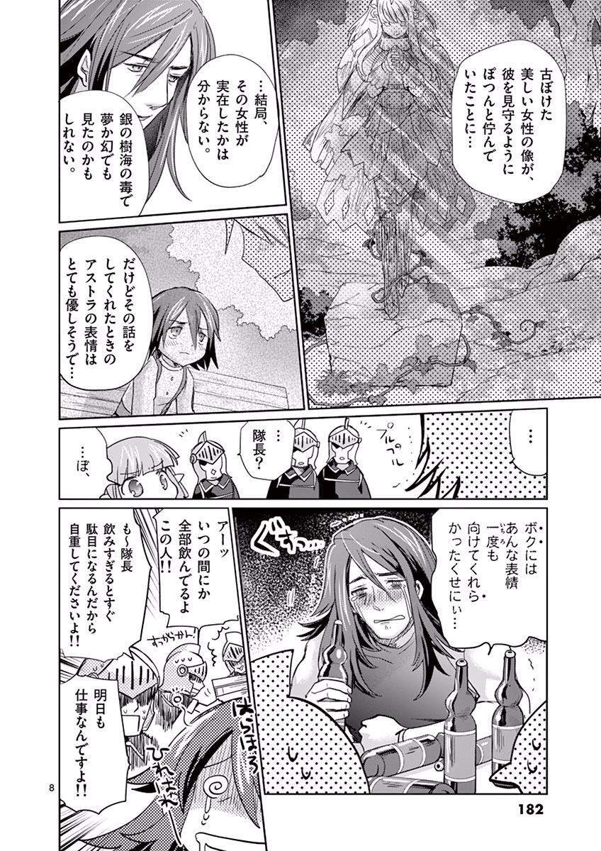 It's My Life Chapter 23 8ページ