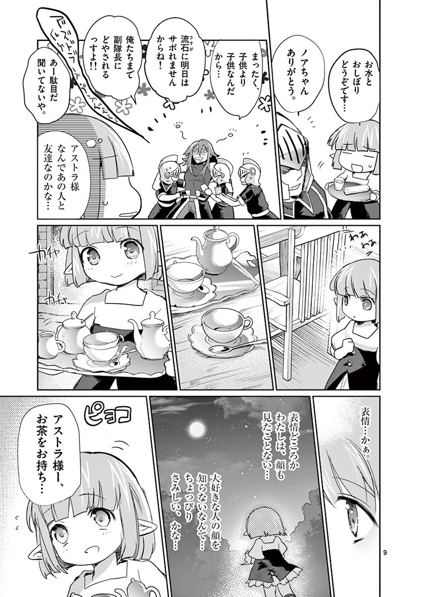 It's My Life Chapter 23 9ページ