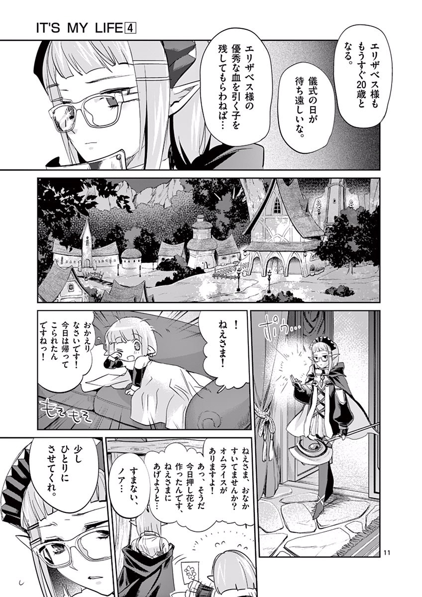 It's My Life Chapter 23.5 11ページ