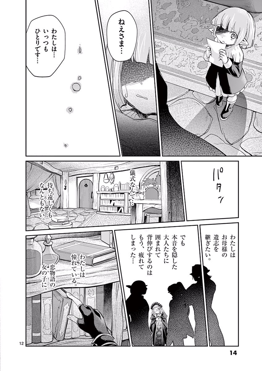 It's My Life Chapter 23.5 12ページ