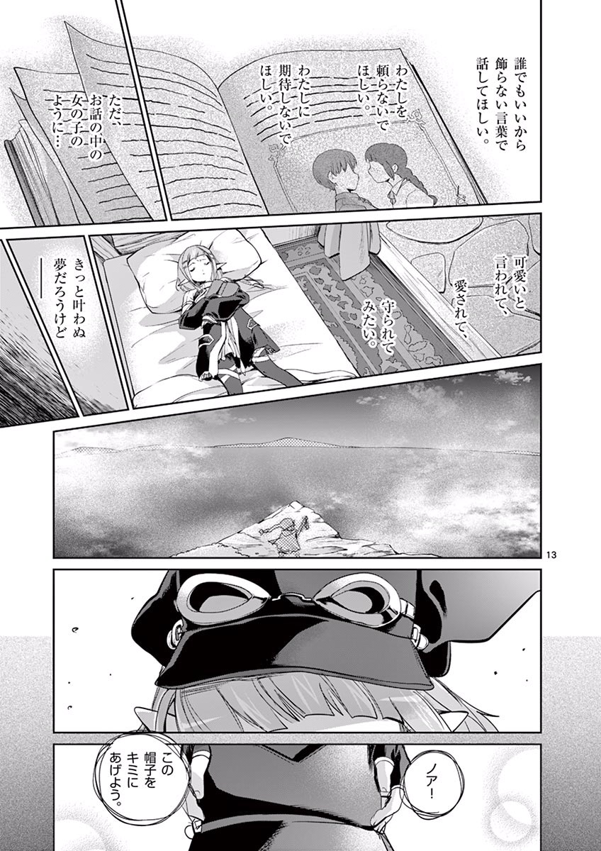 It's My Life Chapter 23.5 13ページ