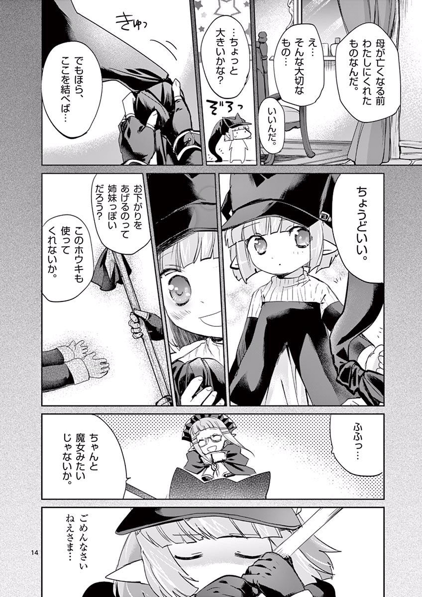 It's My Life Chapter 23.5 14ページ
