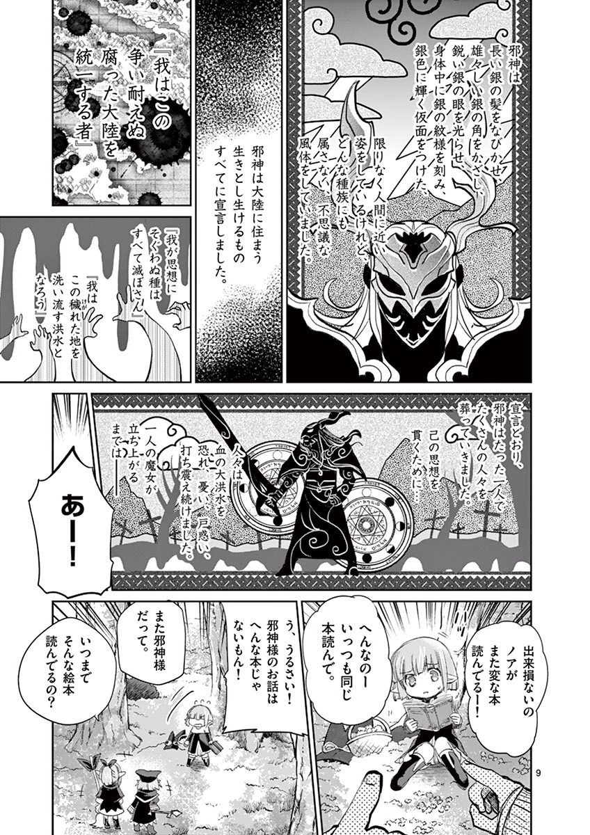 It's My Life Chapter 23.5 9ページ