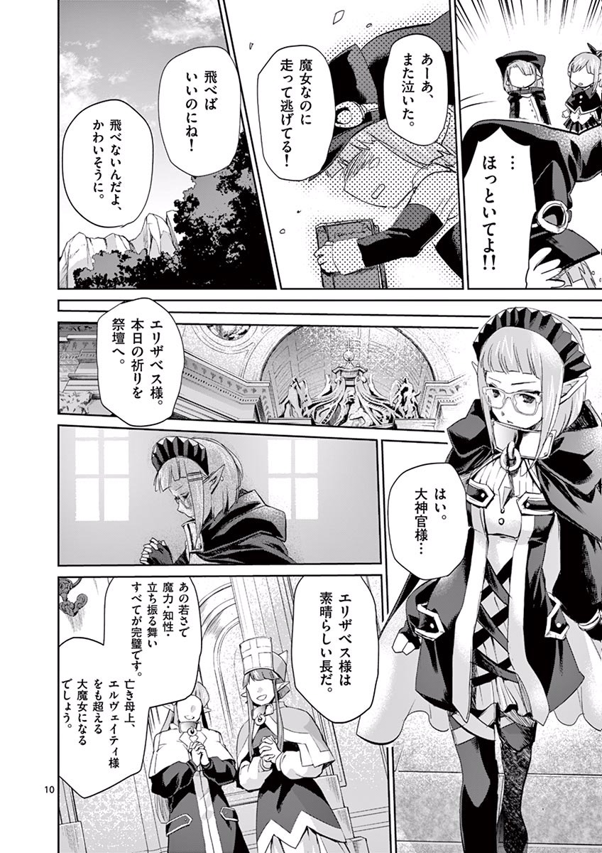 It's My Life Chapter 23.5 10ページ