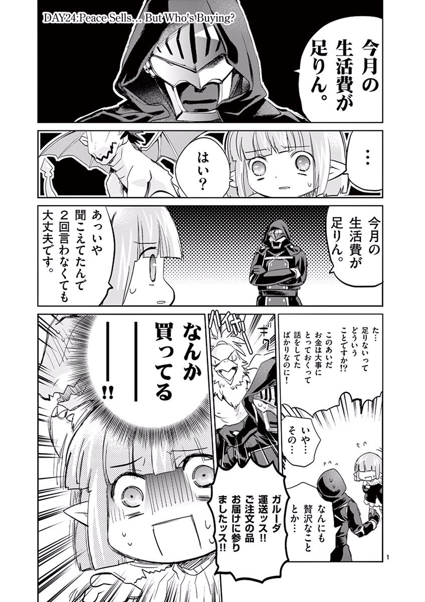 It's My Life Chapter 24 1ページ