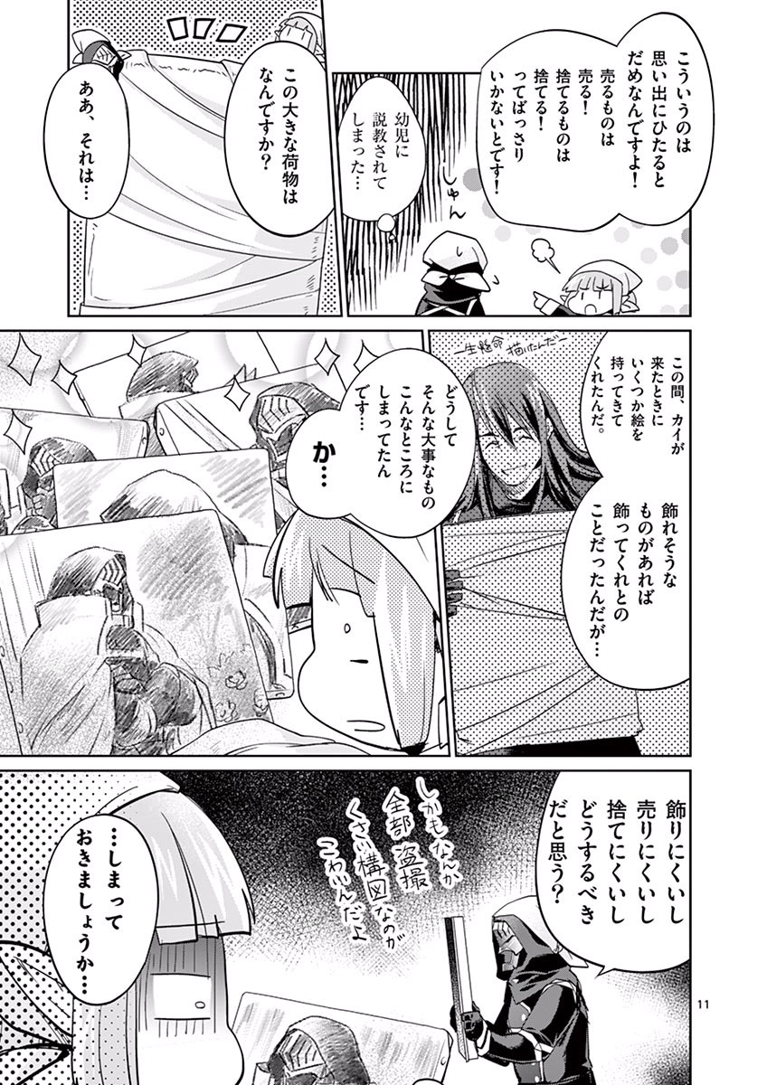 It's My Life Chapter 24 11ページ