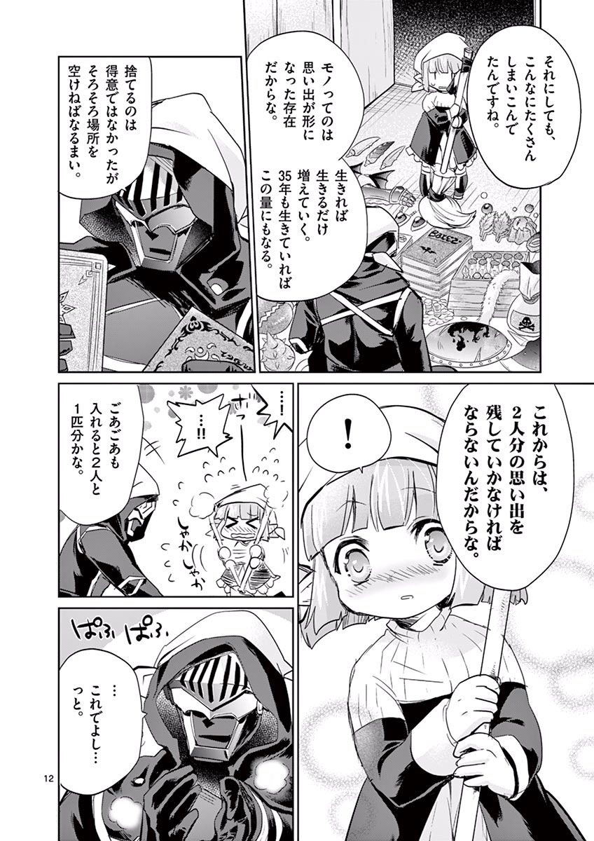 It's My Life Chapter 24 12ページ