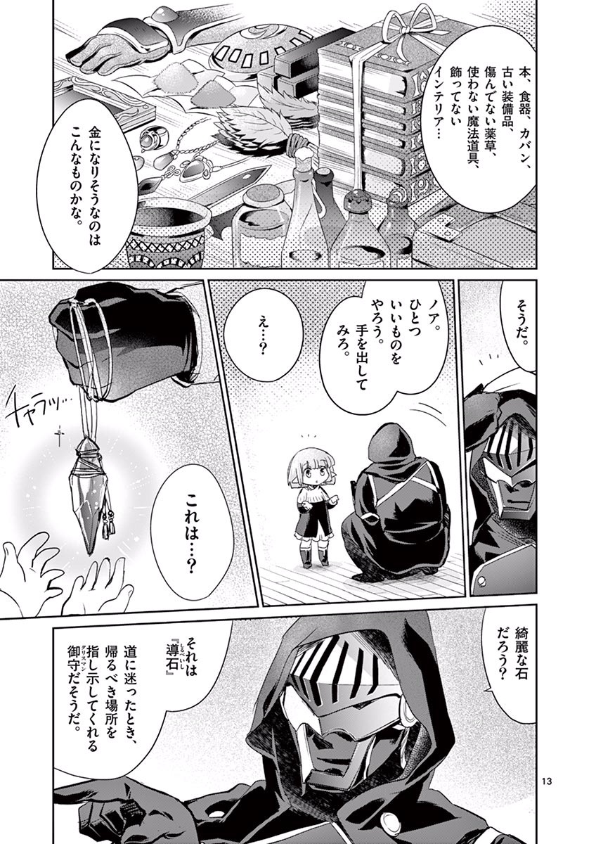 It's My Life Chapter 24 13ページ