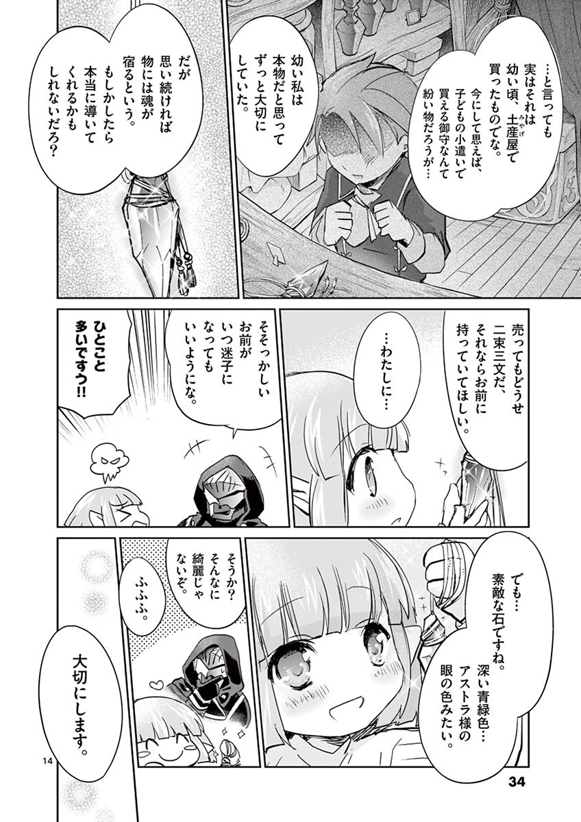 It's My Life Chapter 24 14ページ