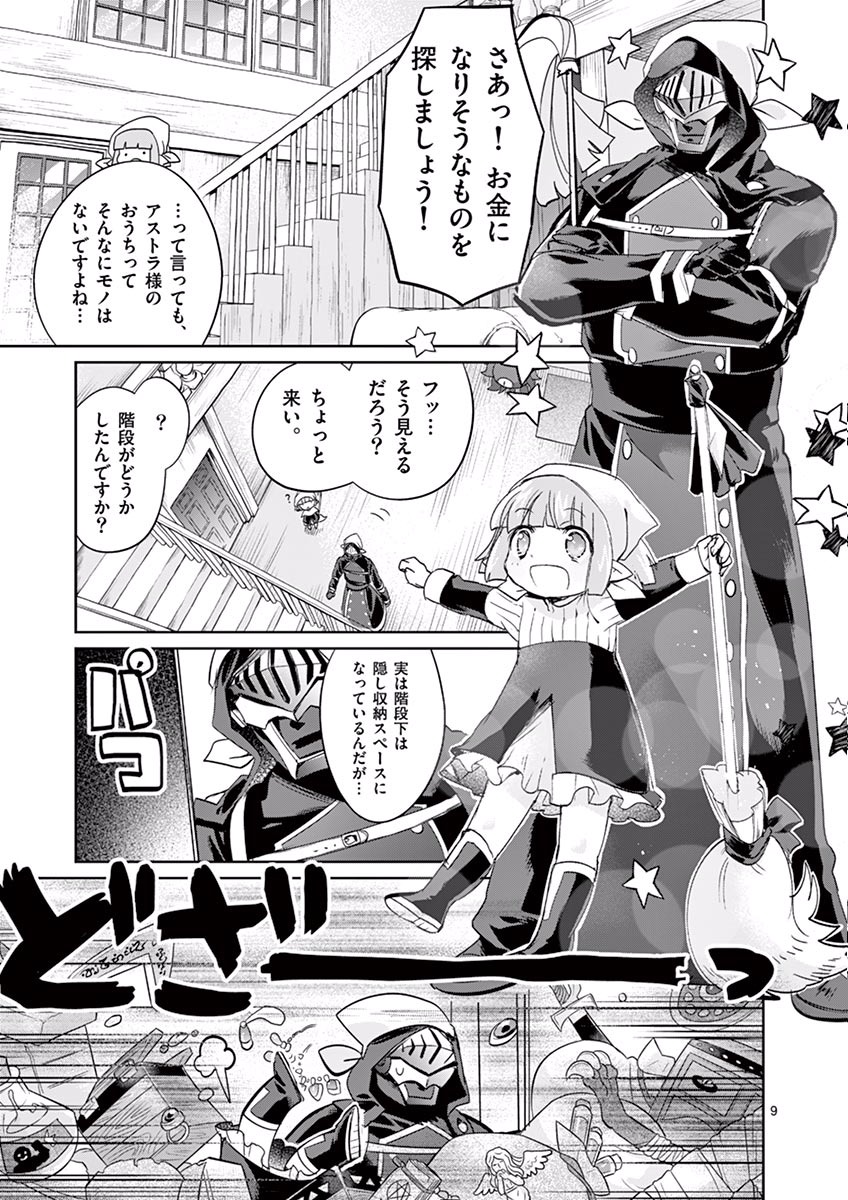 It's My Life Chapter 24 9ページ
