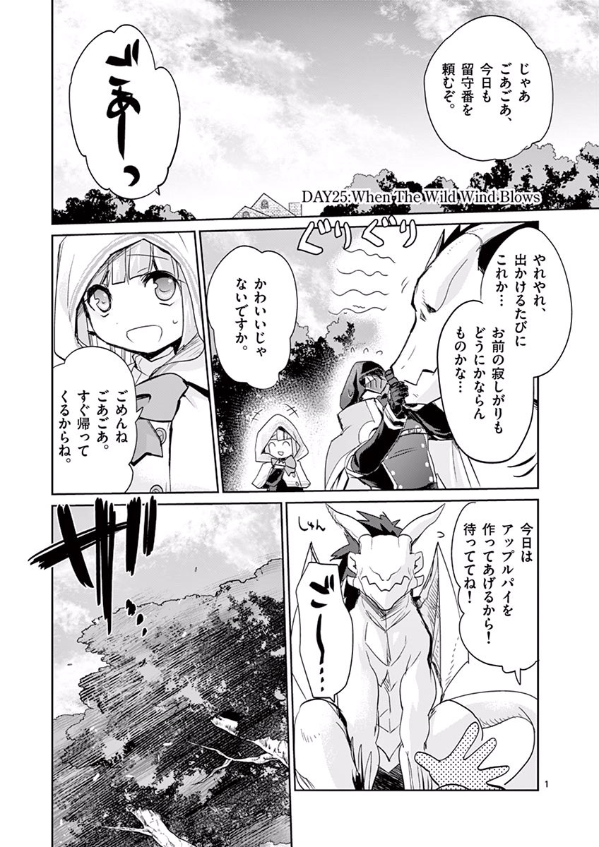 It's My Life Chapter 25 1ページ