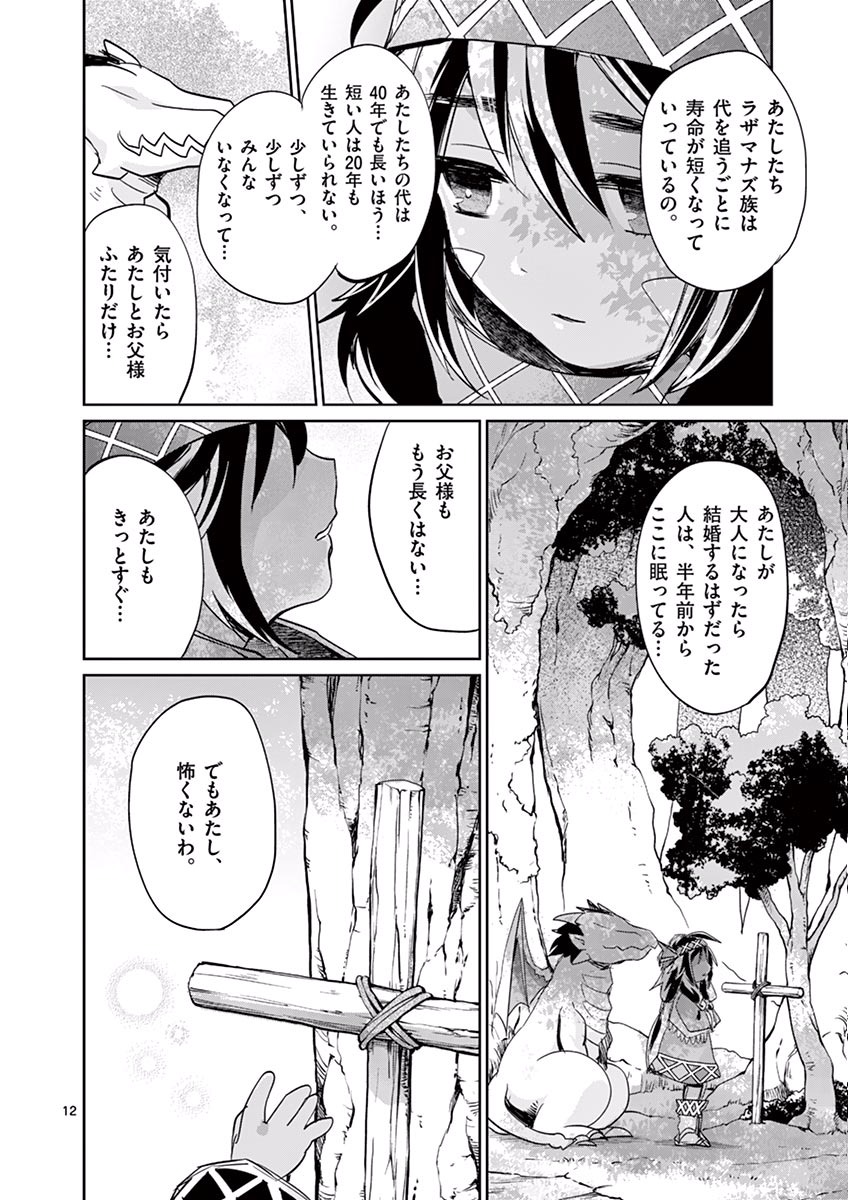 It's My Life Chapter 25 12ページ