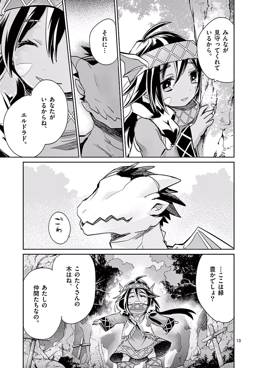 It's My Life Chapter 25 13ページ