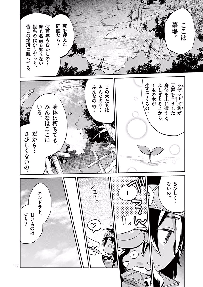 It's My Life Chapter 25 14ページ