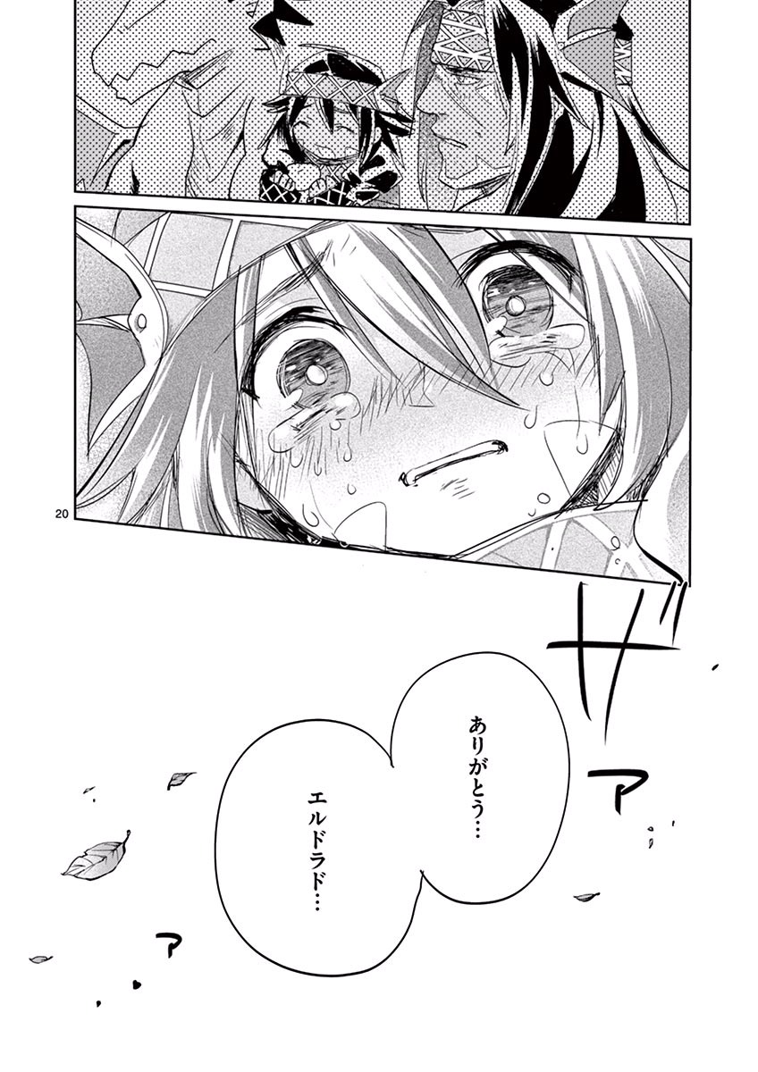 It's My Life Chapter 25 20ページ