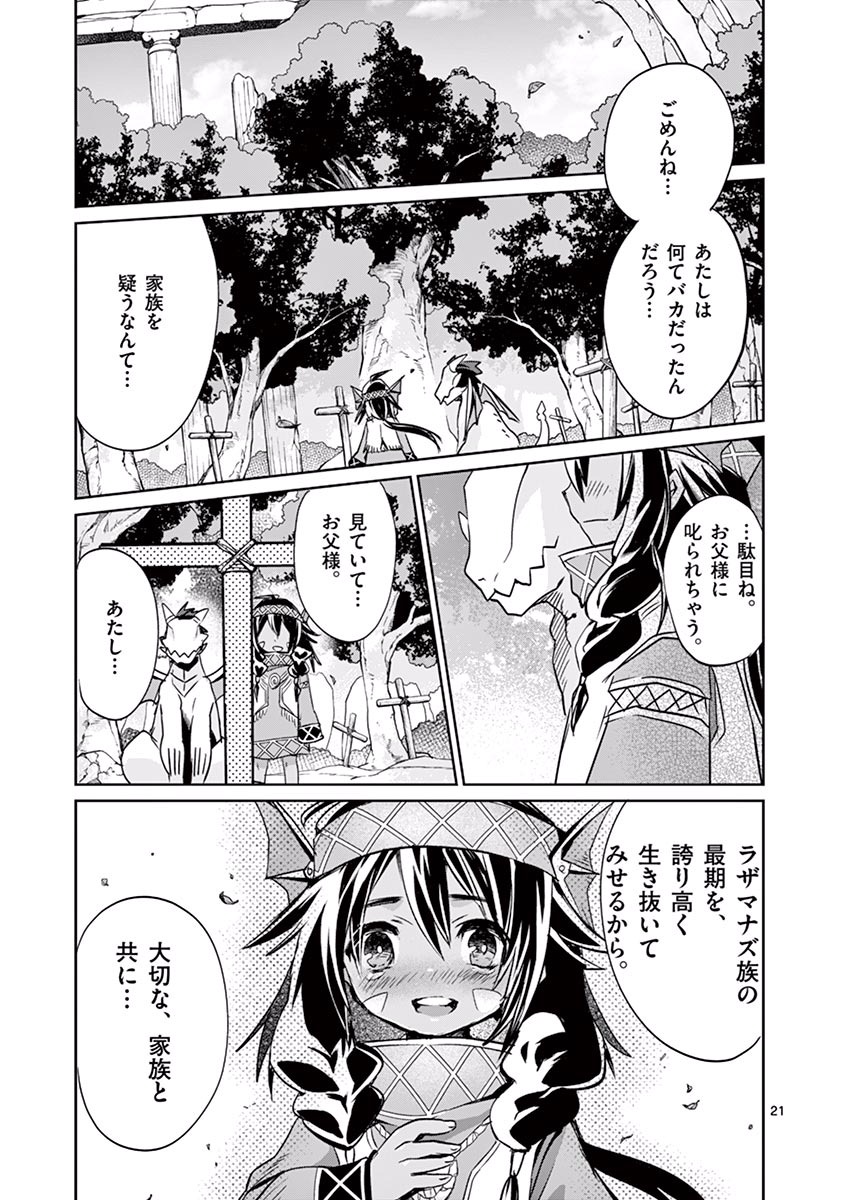 It's My Life Chapter 25 21ページ