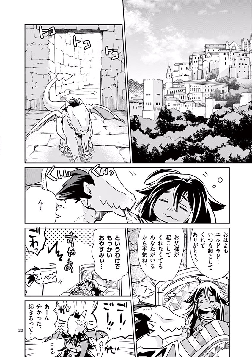 It's My Life Chapter 25 22ページ