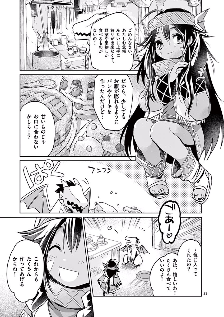It's My Life Chapter 25 23ページ