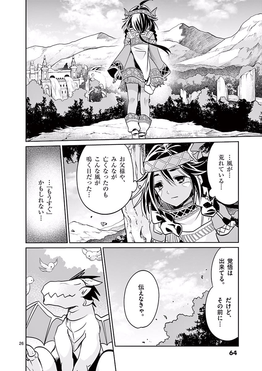 It's My Life Chapter 25 26ページ